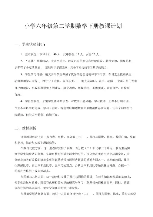 度人教版小学六年级数学下册教学计划及进度表