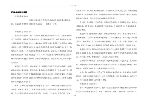 护理业务学习总结