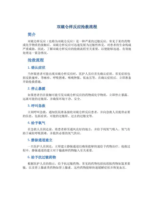 双硫仑样反应抢救流程