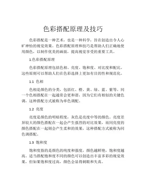 色彩搭配原理及技巧