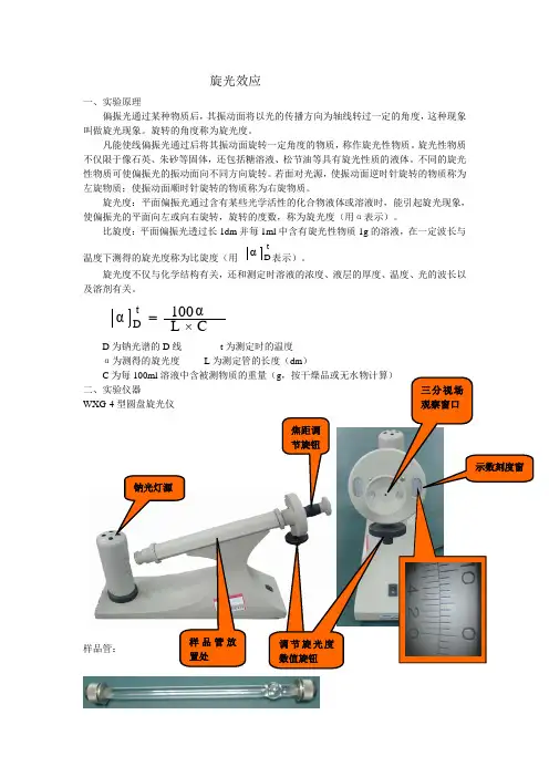 旋光效应