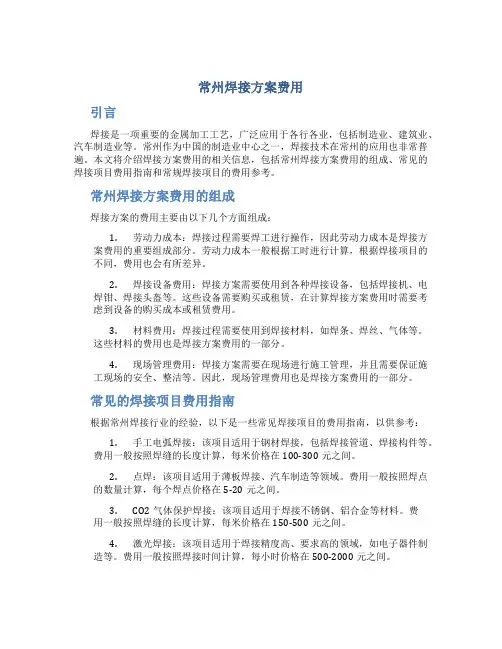 常州焊接方案费用