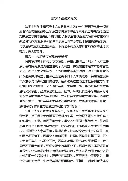 法学毕业论文范文