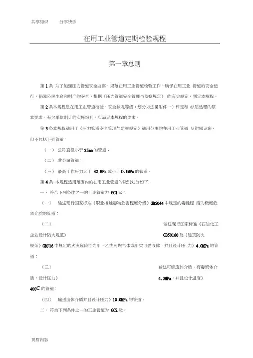 《工业管道定期检验规程》