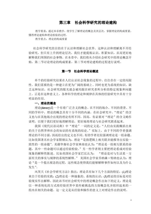 社会科学研究的理论建构