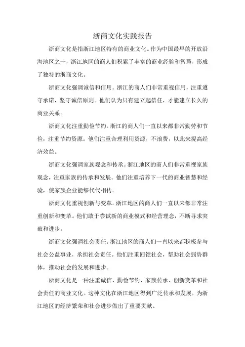 浙商文化实践报告