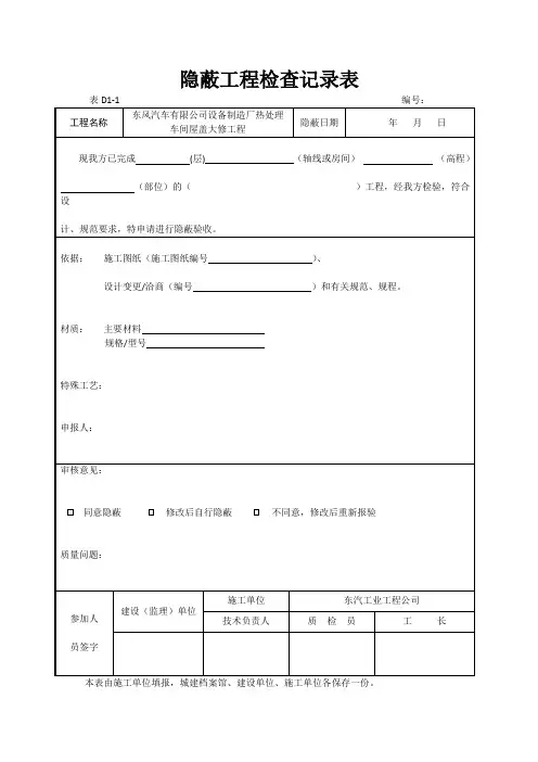 隐蔽工程检查记录簿表