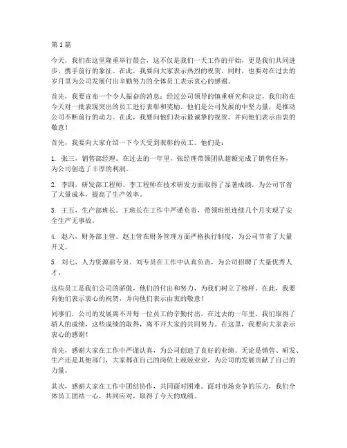 晨会奖励员工的发言稿(3篇)
