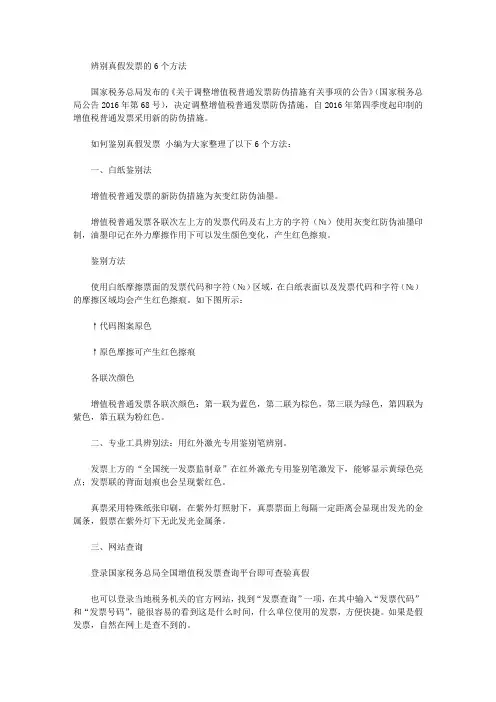 辨别真假发票的6个方法
