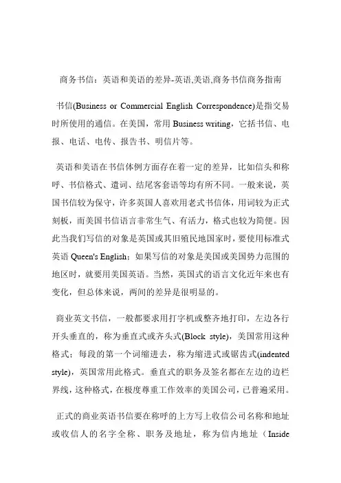 商务书信：英语和美语的差异英语,美语,商务书信.doc