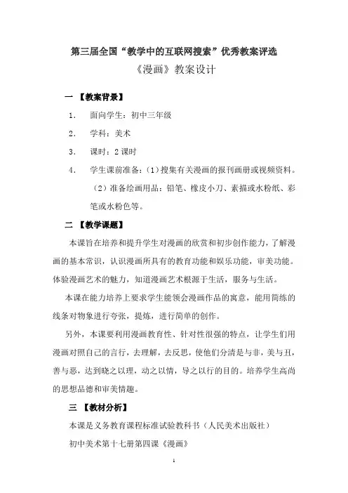 初三美术《漫画》教案设计