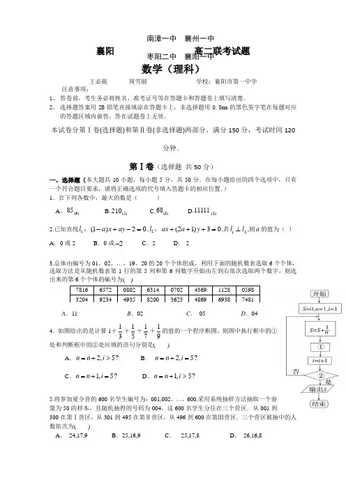 湖北省襄阳市四校2014-2015学年高二12月联考数学(理)试题 Word版含答案