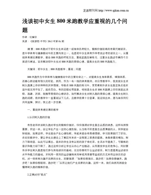 浅谈初中女生800米跑教学应重视的几个问题