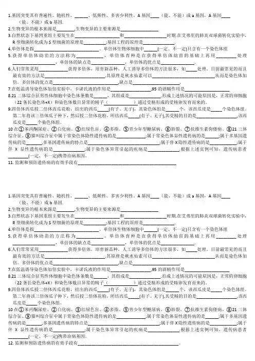 基因突变及染色体变异默写及参考答案