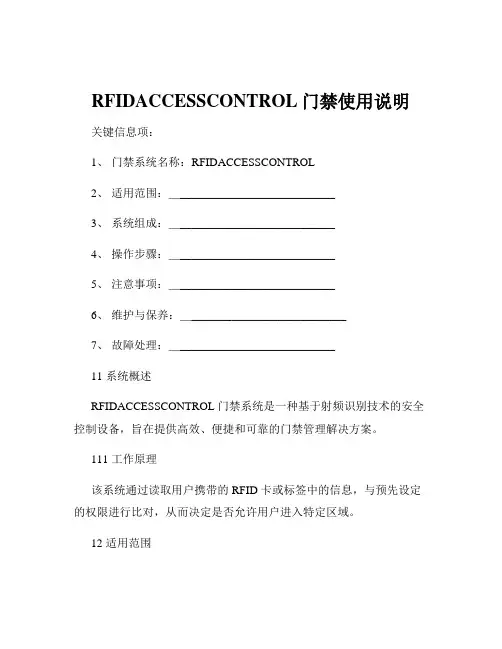 RFIDACCESSCONTROL门禁使用说明