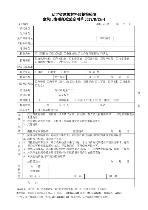 辽宁省建筑材料监督检验院.