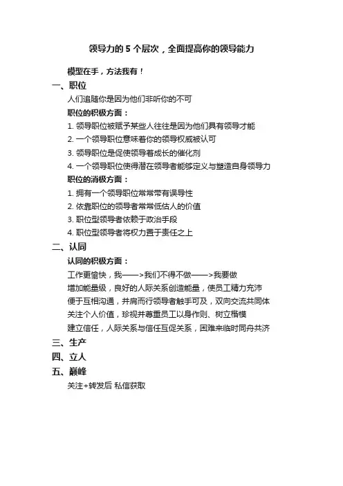 领导力的5个层次，全面提高你的领导能力