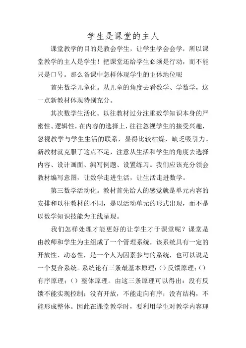 学生是课堂的主人