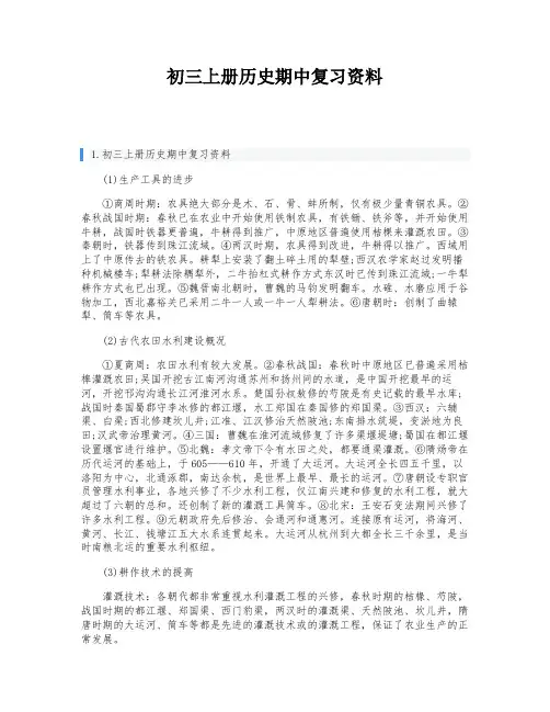 初三上册历史期中复习资料
