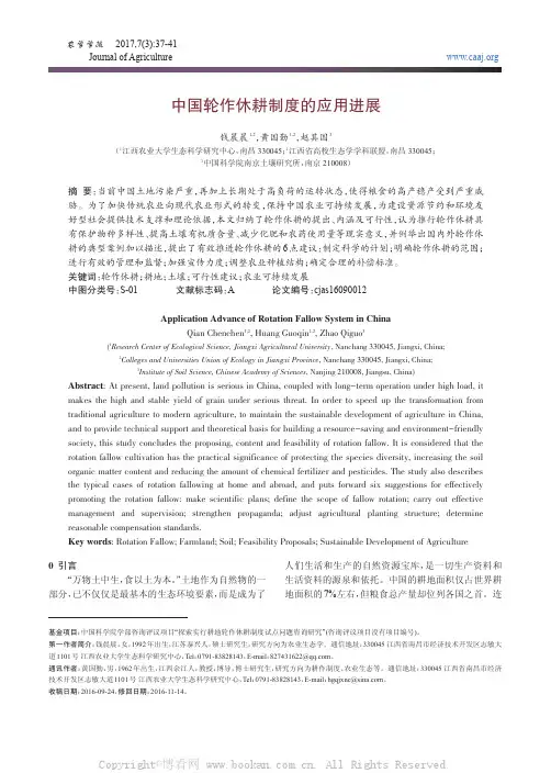 中国轮作休耕制度的应用进展