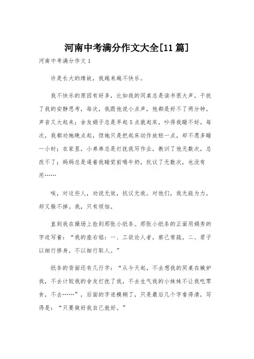 河南中考满分作文大全[11篇]