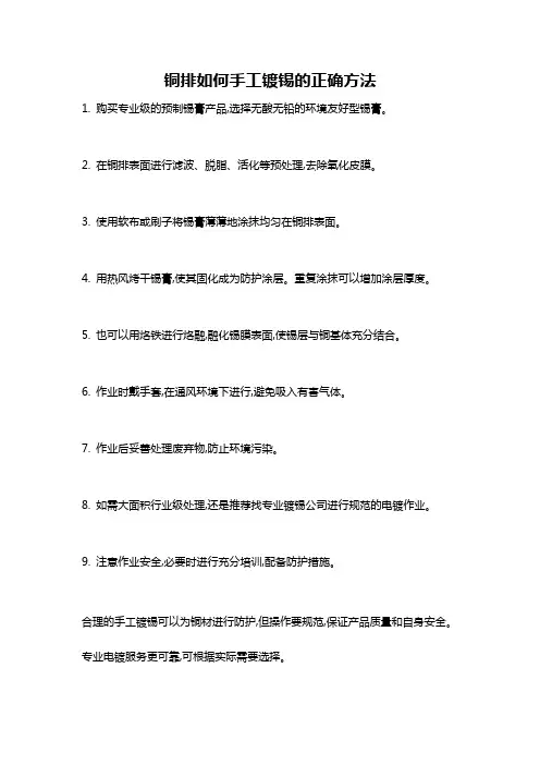 铜排如何手工镀锡的正确方法