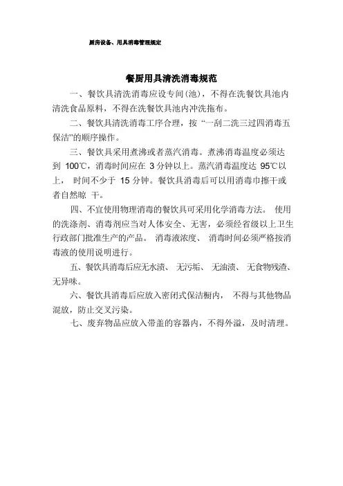 厨房用具消毒管理制度(2)