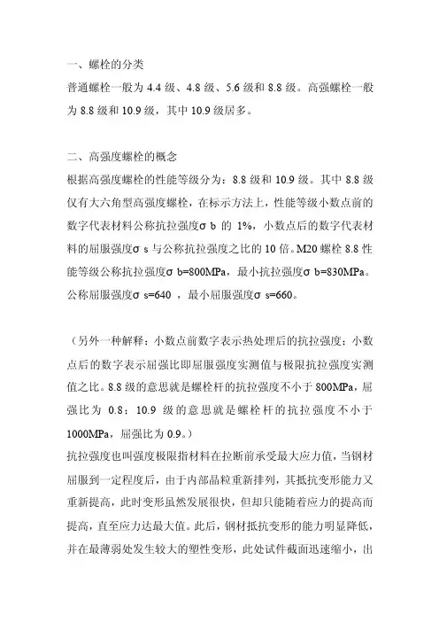 一个8.8级m20螺栓的最大承受拉力计算方法