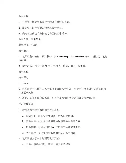 制作大学书本封面教案