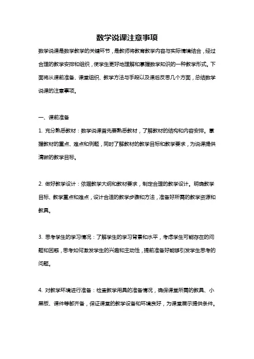 数学说课注意事项