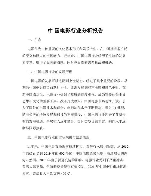 中 国电影行业分析报告