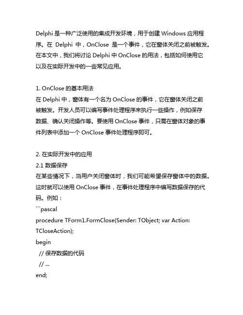 delphi onclose用法