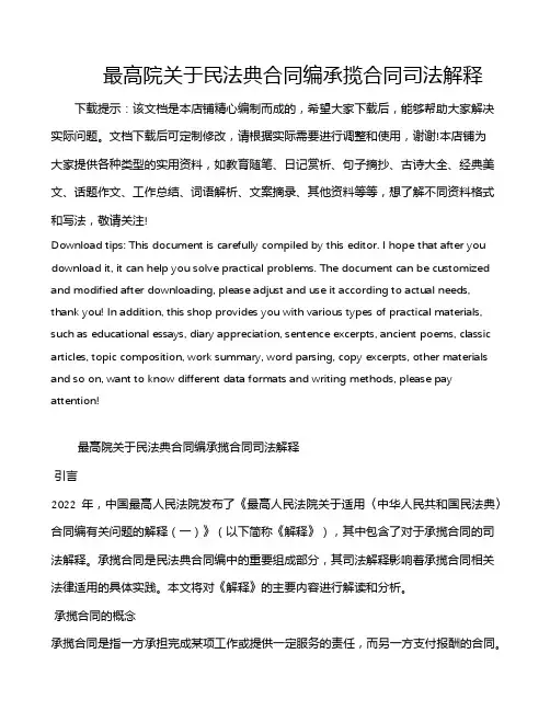 最高院关于民法典合同编承揽合同司法解释