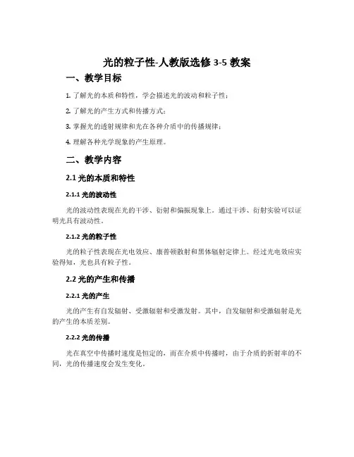 2光的粒子性-人教版选修3-5教案