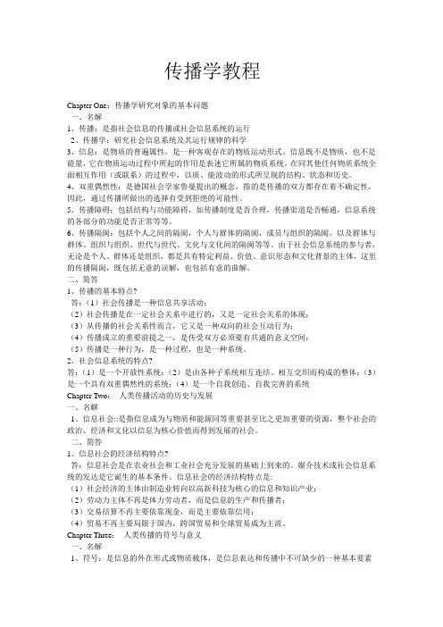 《传播学教程》试题汇总 题库