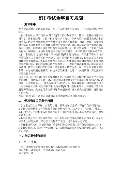 2015翻译硕士考研复习计划