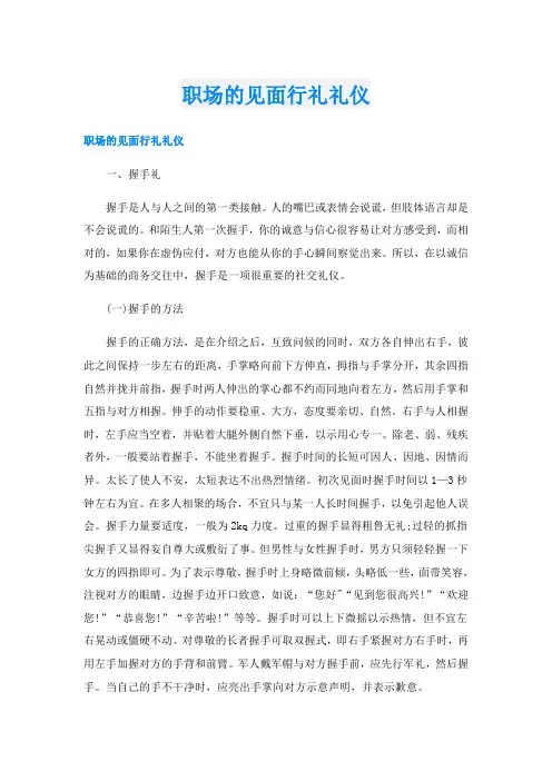 职场的见面行礼礼仪