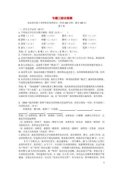 高中语文 专题3 文明的对话单元综合测试 苏教版必修3