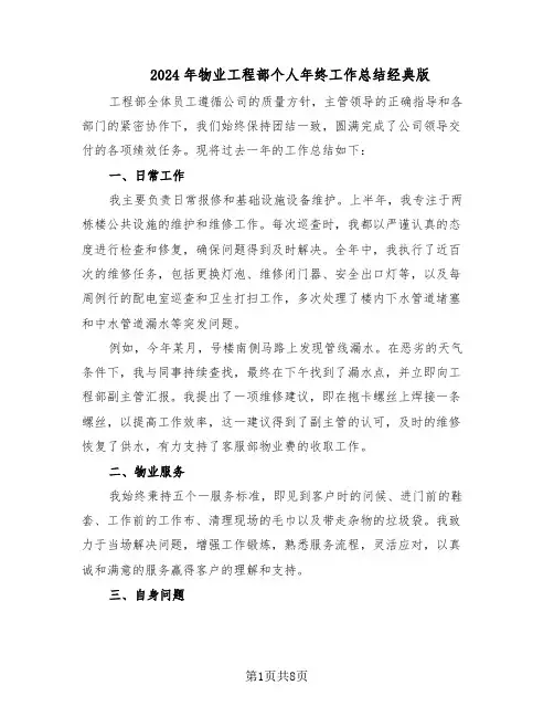 2024年物业工程部个人年终工作总结经典版(3篇)