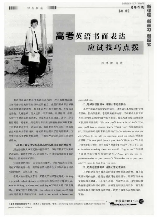 高考英语书面表达应试技巧点拨