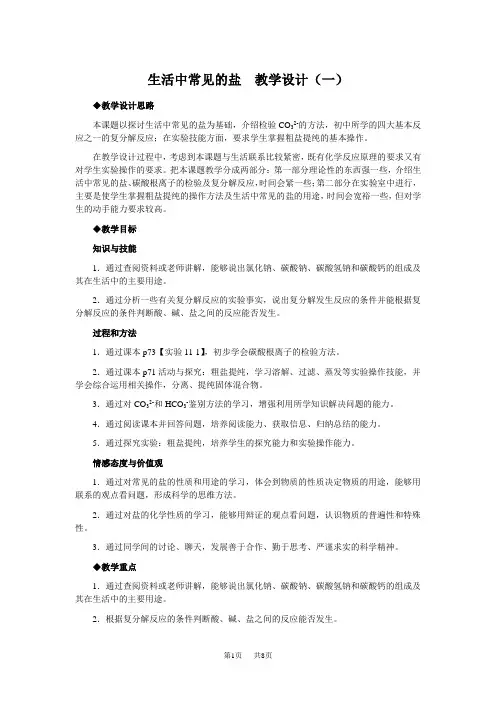 初中九年级(初三)化学 生活中常见的盐教学设计示例