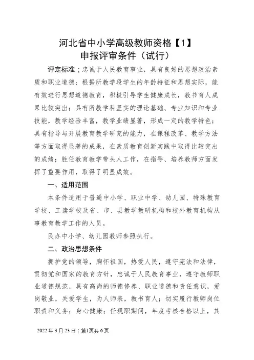 河北省副高职称评定条件