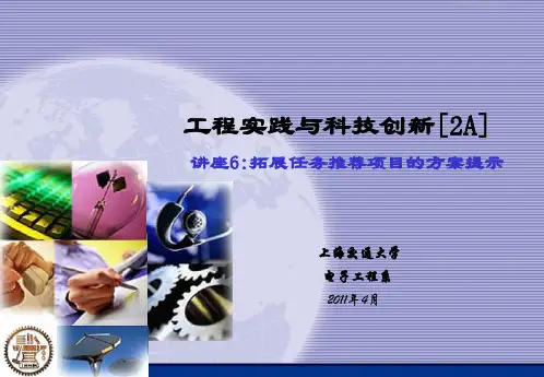 科技创新及拓展项目管理知识分析方案(PPT 20页)