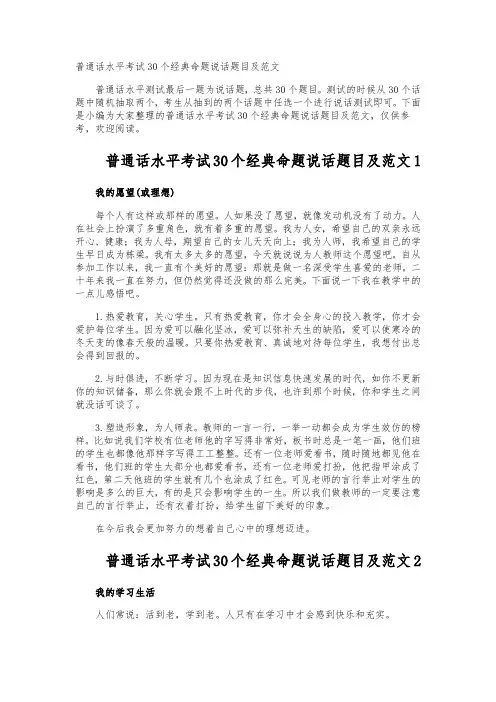 普通话水平考试30个经典命题说话题目及范文