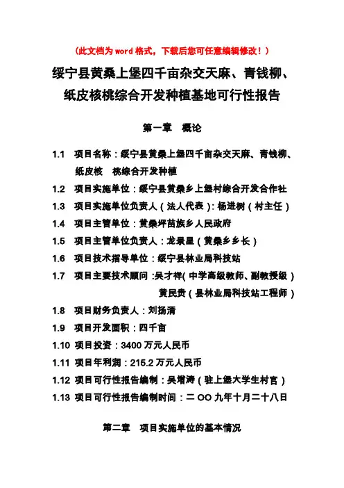 【精品】上堡村综合种植基地可研报告
