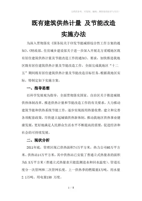 供热计量改造办法