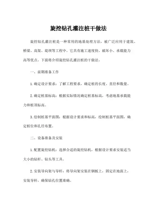 旋挖钻孔灌注桩干做法