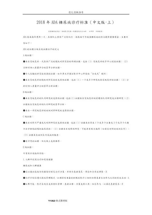 2018ADA糖尿病诊疗标准