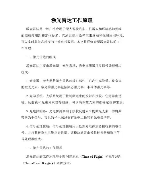 激光雷达工作原理
