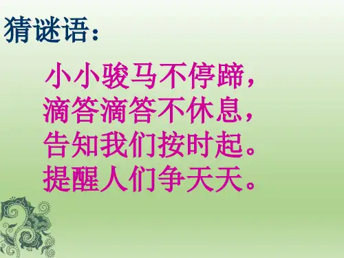 小学数学冀教版二年级下《时分秒的认识》课件